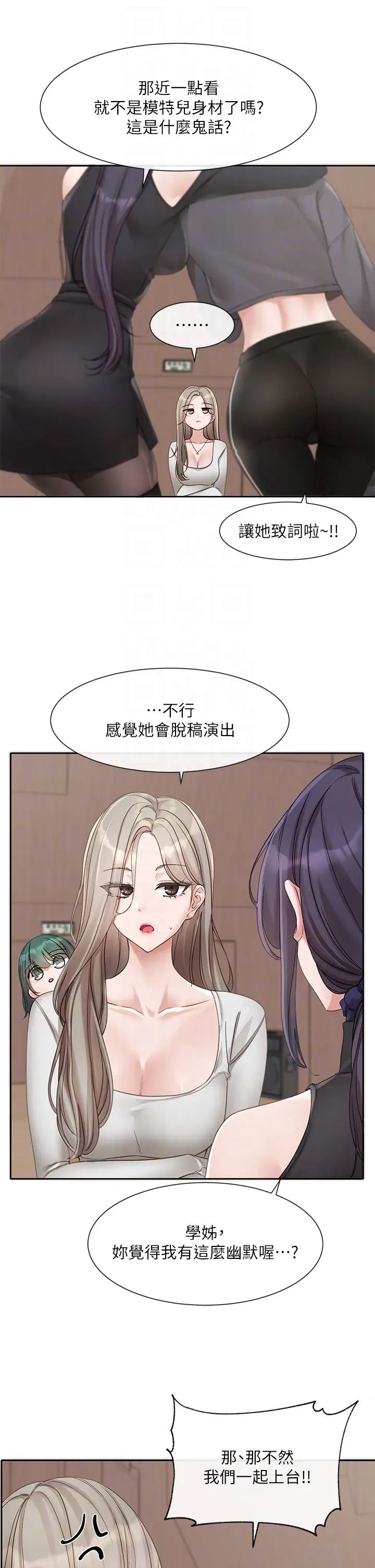 社團學姊第152話-今天特別有感覺