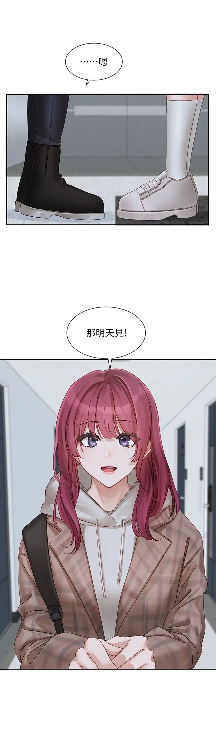 社团学姊第152话-今天特别有感觉