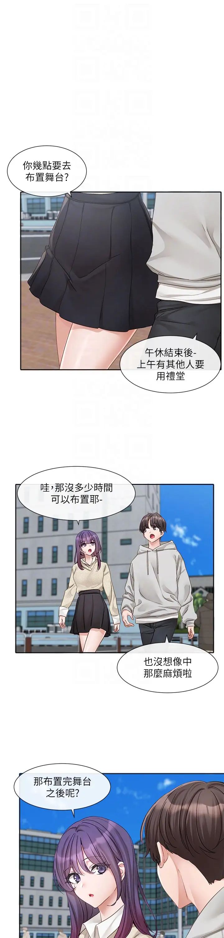 社团学姊第153话-万一忘词怎么办?