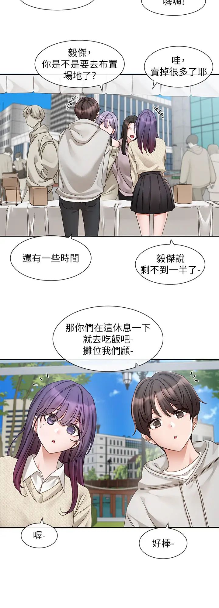 社团学姊第153话-万一忘词怎么办?