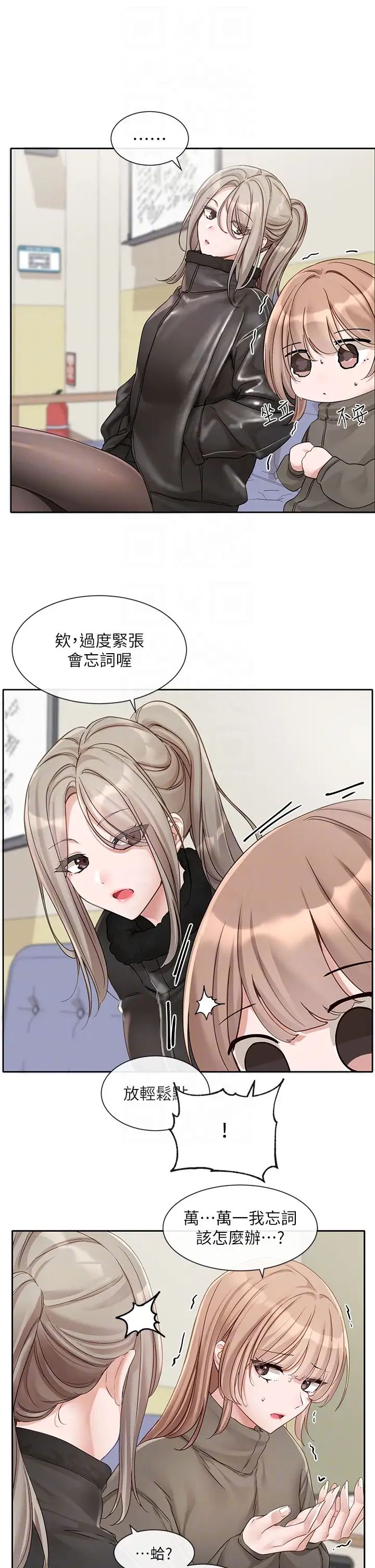 社团学姊第153话-万一忘词怎么办?