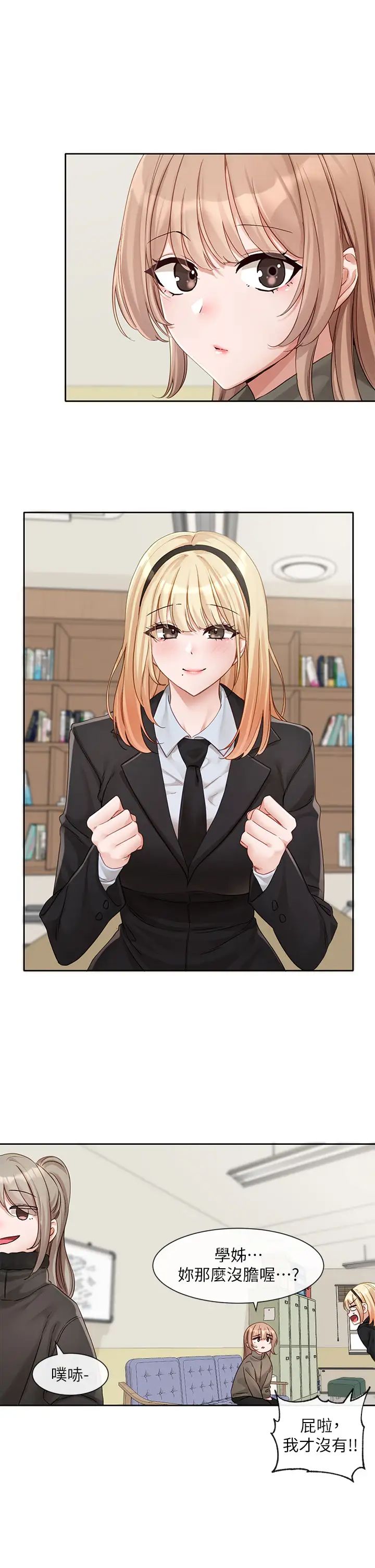 社团学姊第153话-万一忘词怎么办?