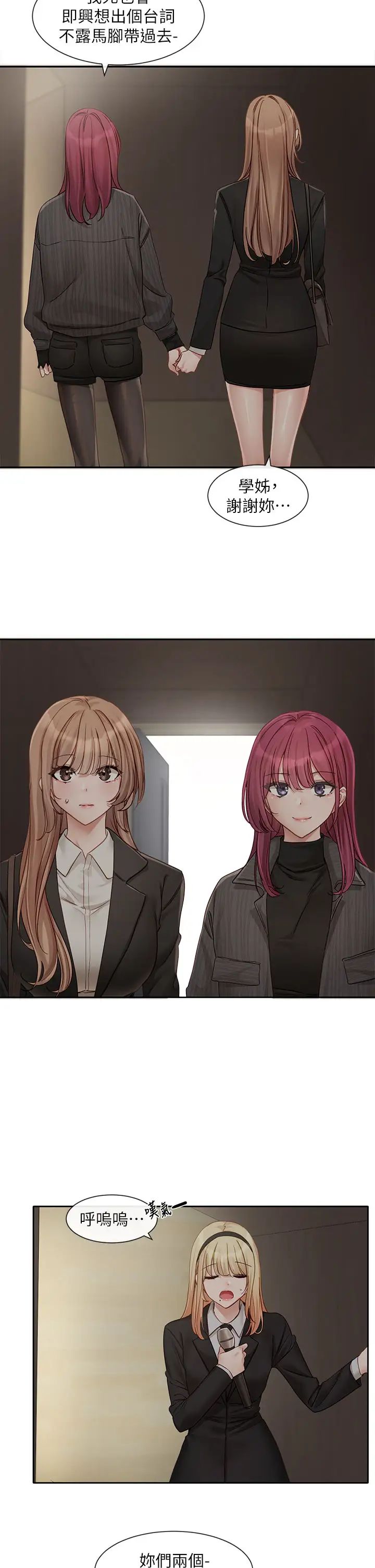 社團學姊第153話-萬一忘詞怎麼辦?