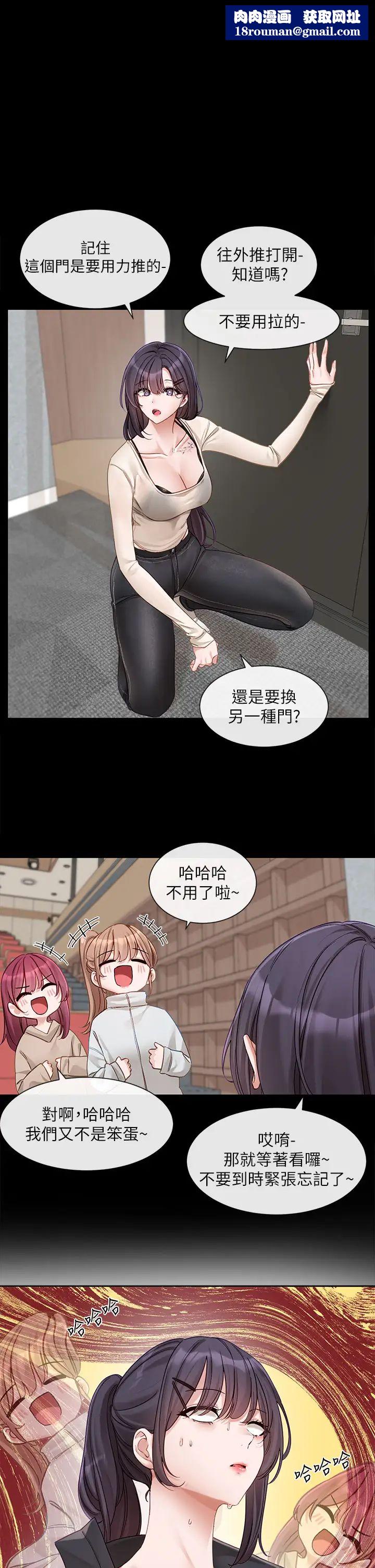 社团学姊第154话-深呼吸、放轻鬆