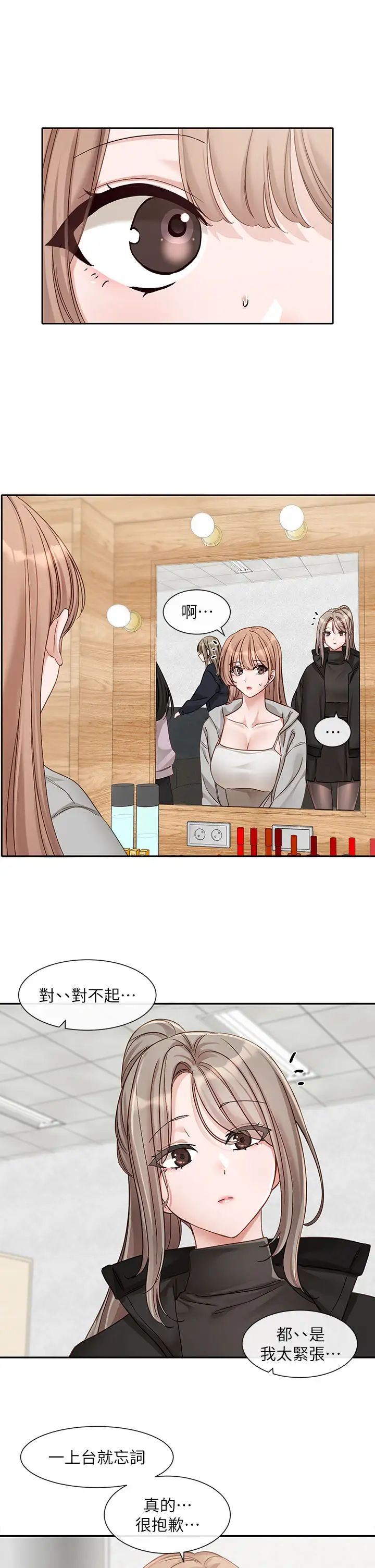 社团学姊第154话-深呼吸、放轻鬆