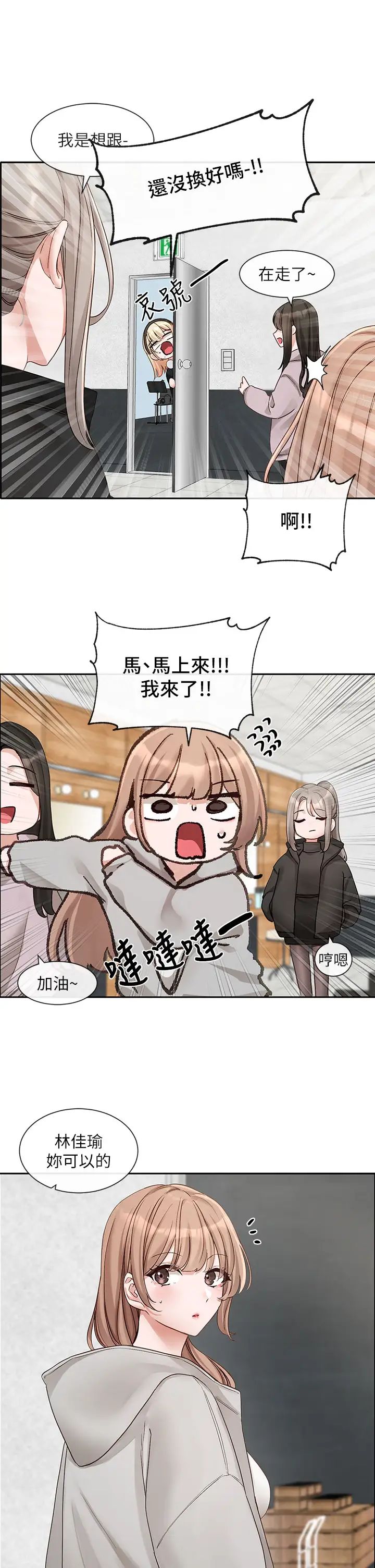 社团学姊第154话-深呼吸、放轻鬆