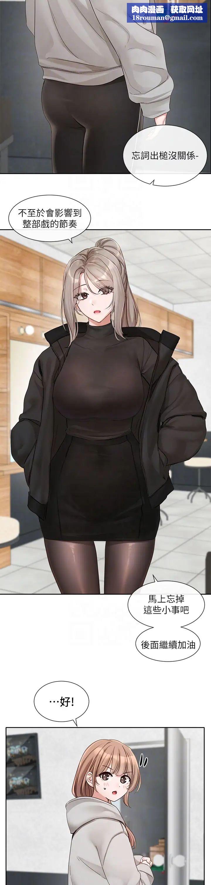社团学姊第154话-深呼吸、放轻鬆