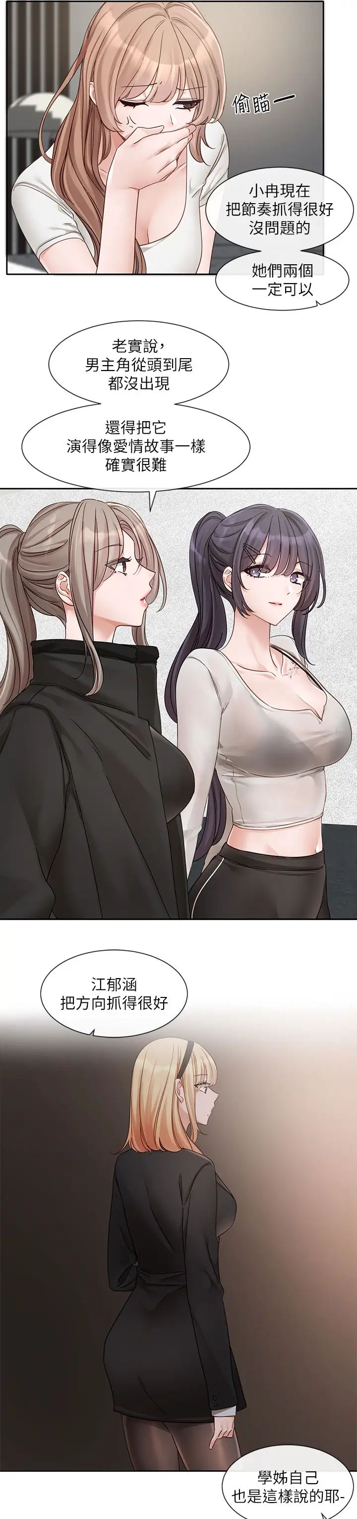 社团学姊第154话-深呼吸、放轻鬆