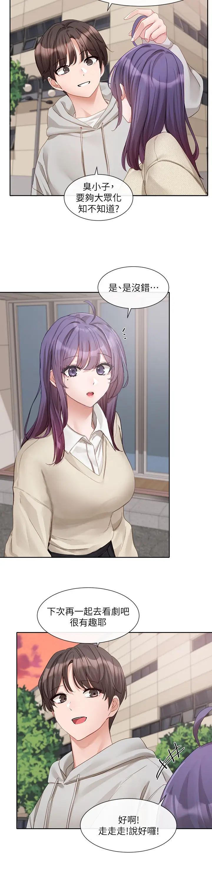 社团学姊第156话-要一起洗吗?