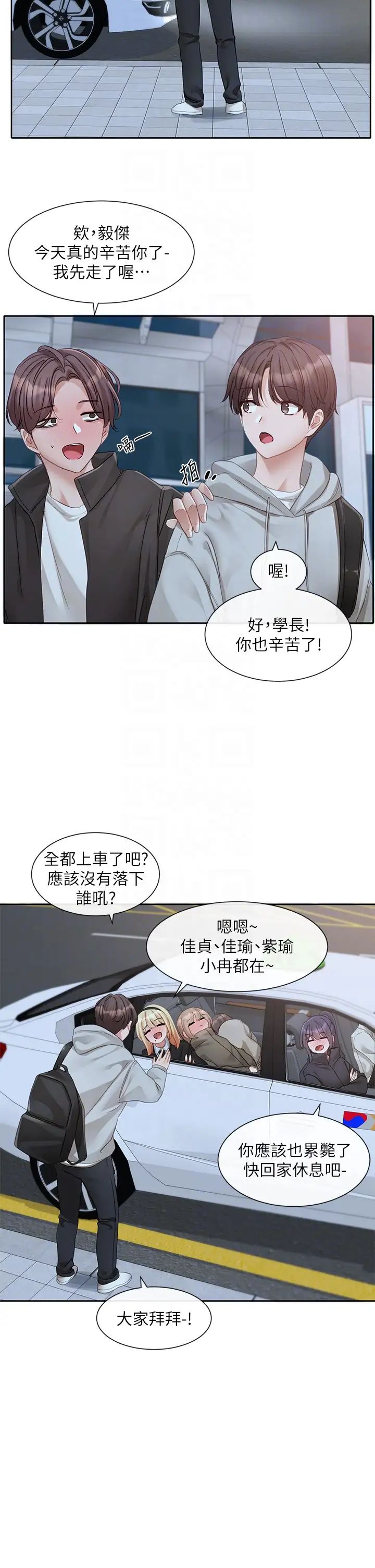 社團學姊第156話-要一起洗嗎?
