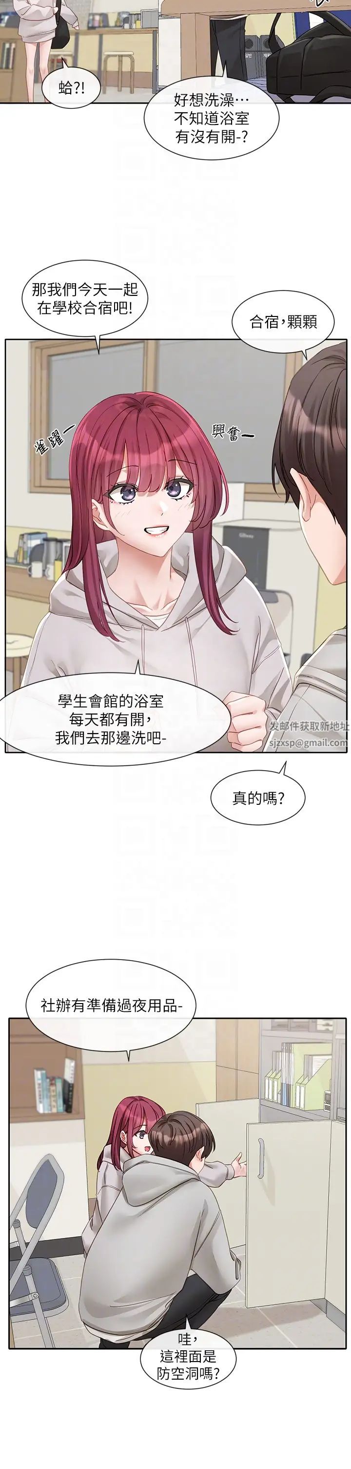 社團學姊第156話-要一起洗嗎?