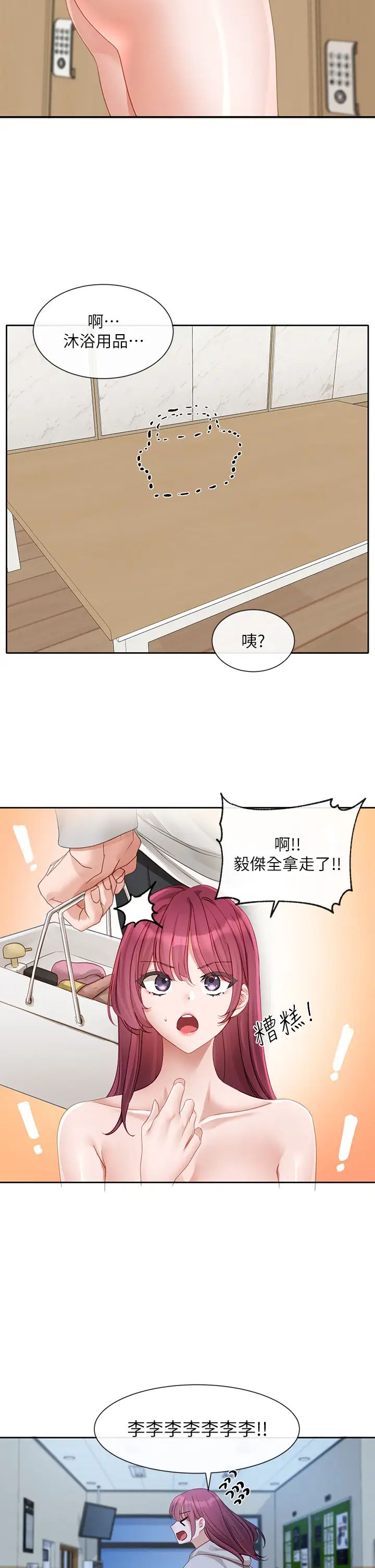 社团学姊第156话-要一起洗吗?