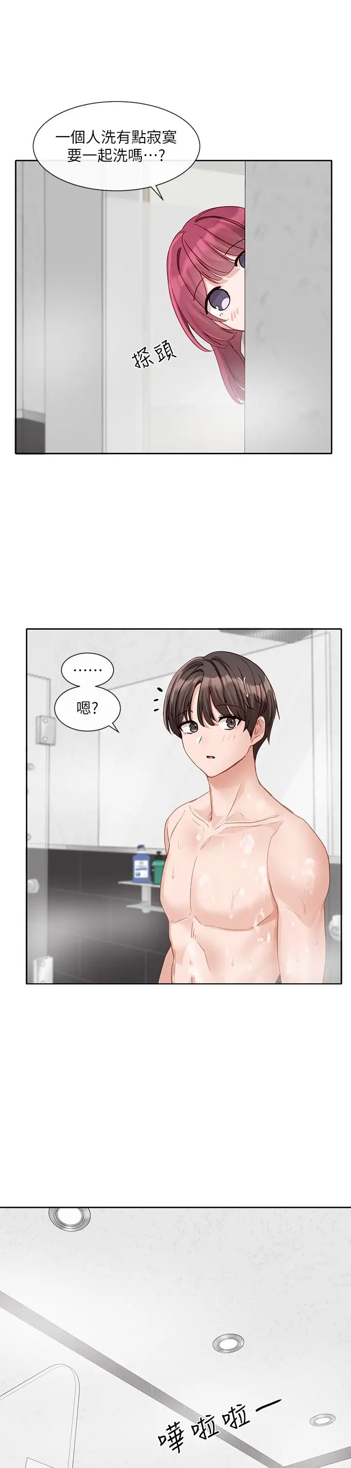 社团学姊第156话-要一起洗吗?