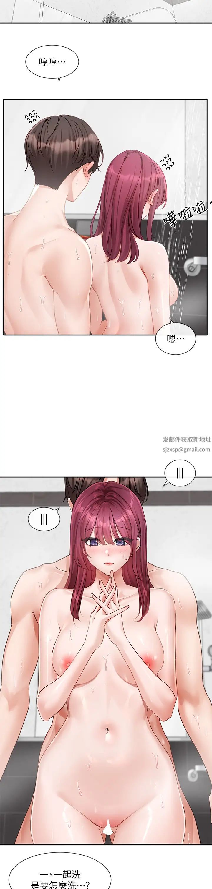 社团学姊第156话-要一起洗吗?