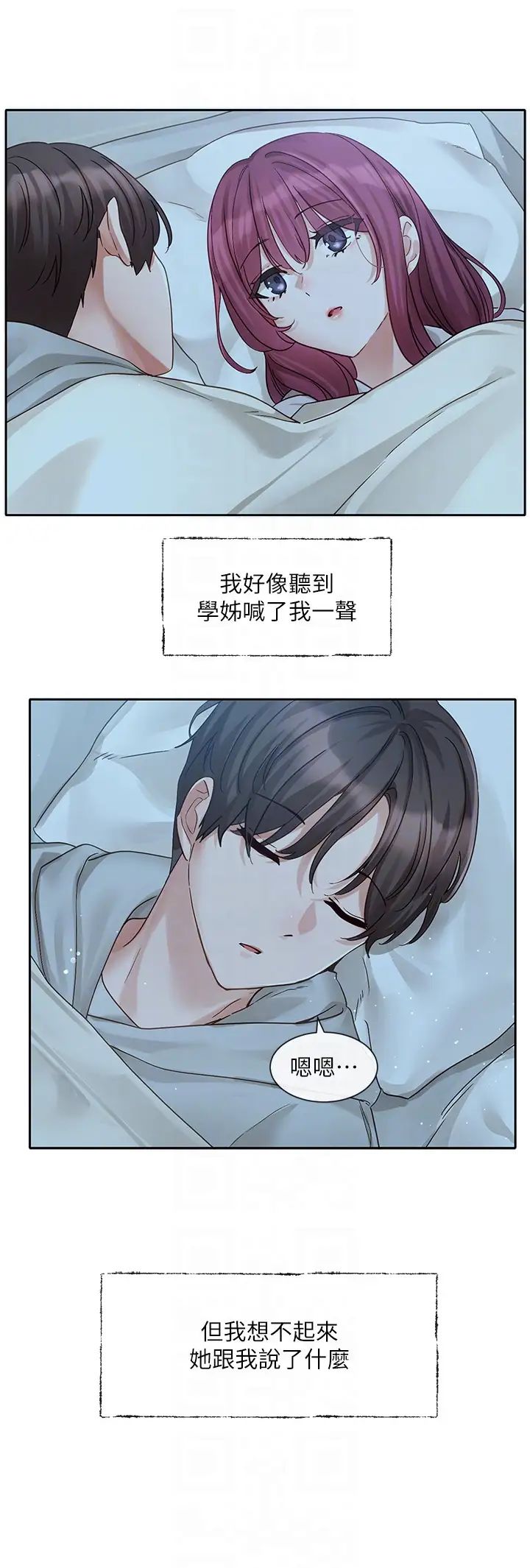 社團學姊第159話-一起滾床單