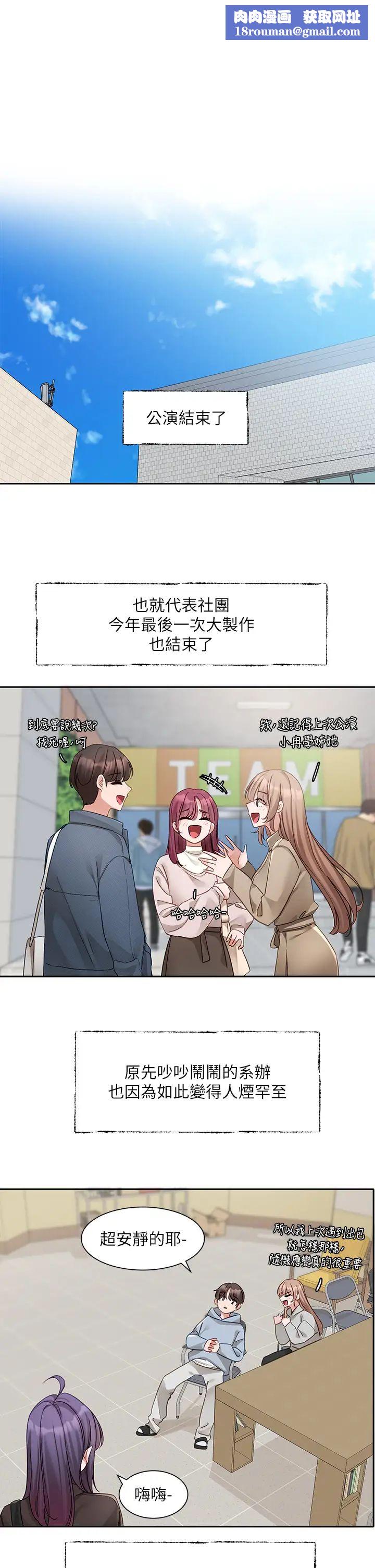 社團學姊第160話-毅傑…是我的