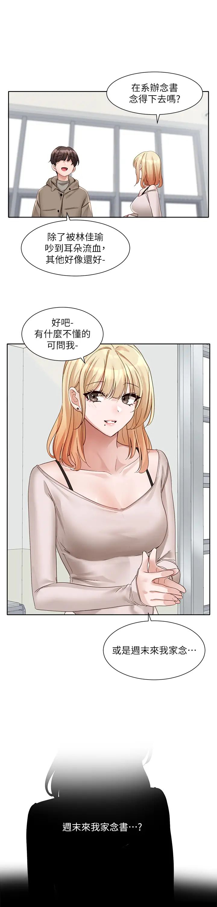 社團學姊第160話-毅傑…是我的