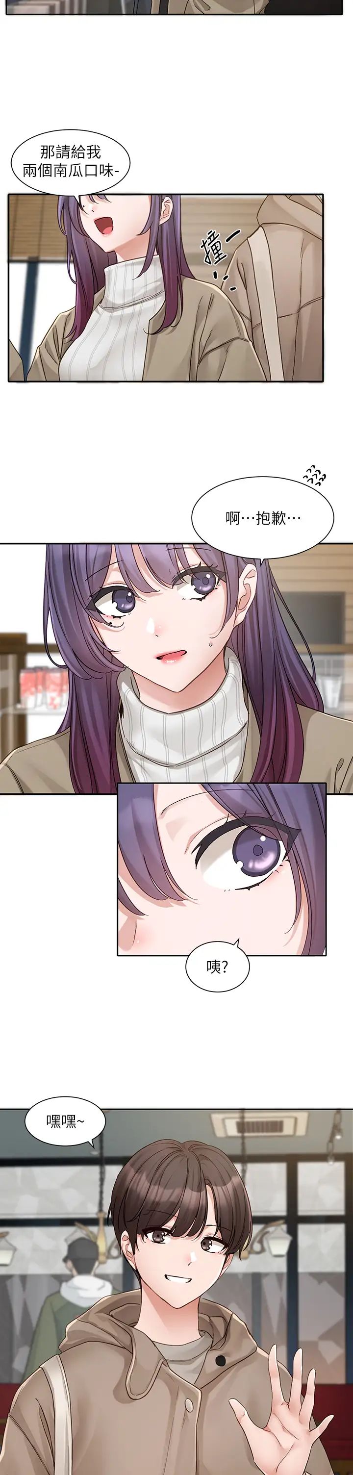 社团学姊第160话-毅杰…是我的