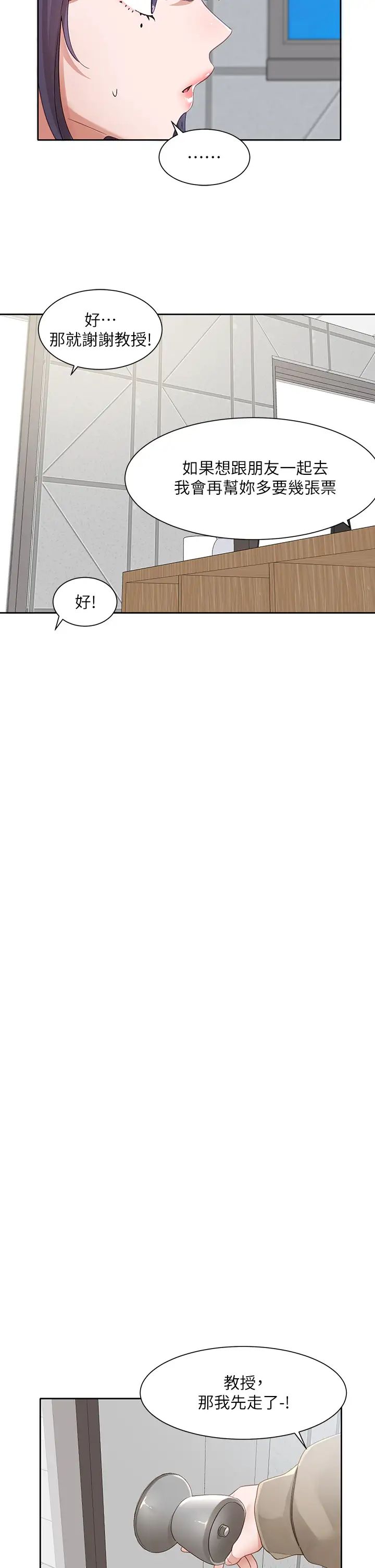 社团学姊第160话-毅杰…是我的