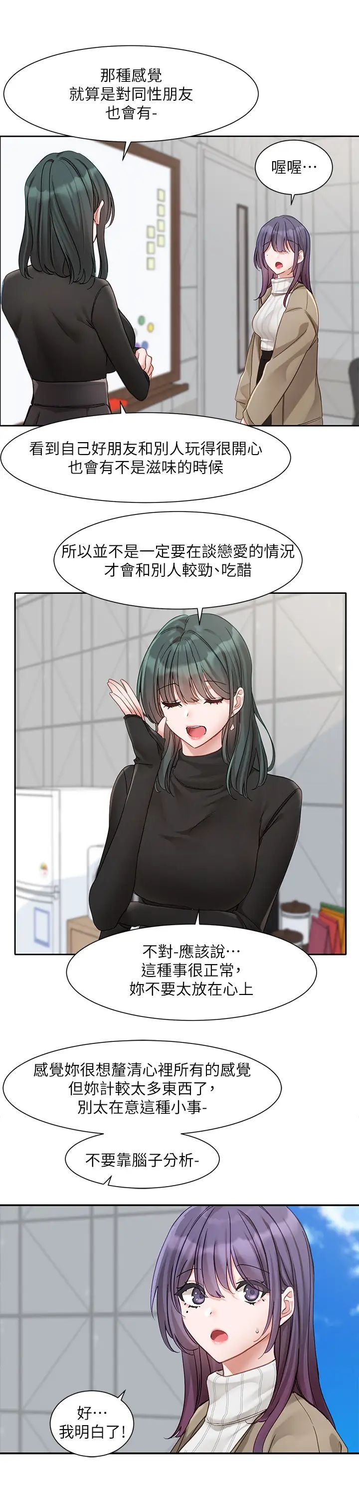 社团学姊第160话-毅杰…是我的