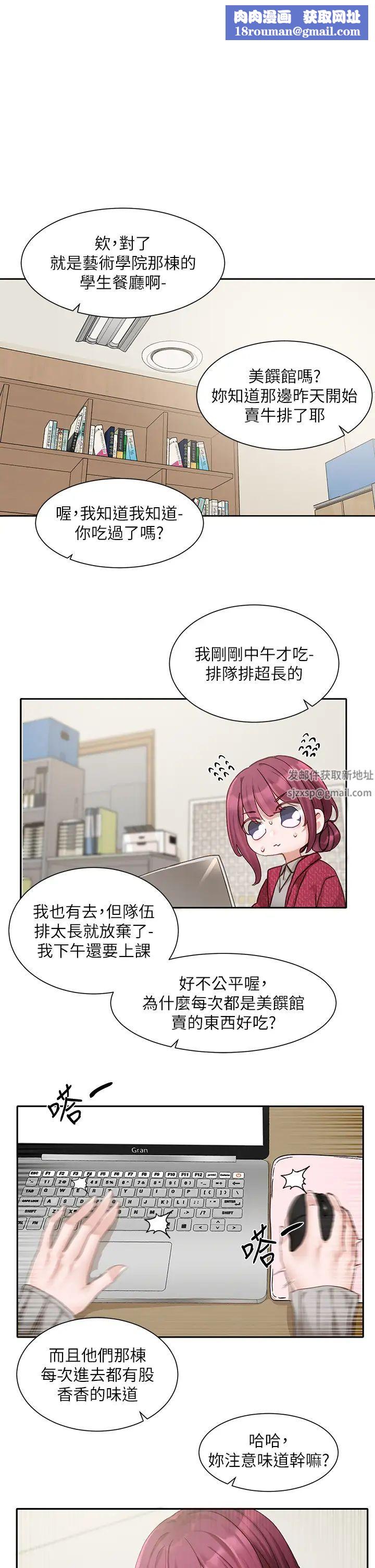 社团学姊第161话-佳瑜,你喜欢毅杰吗?