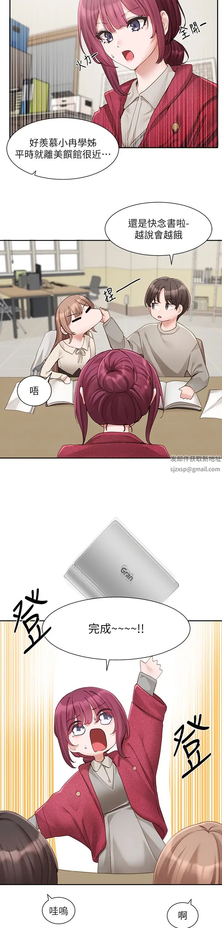 社团学姊第161话-佳瑜,你喜欢毅杰吗?