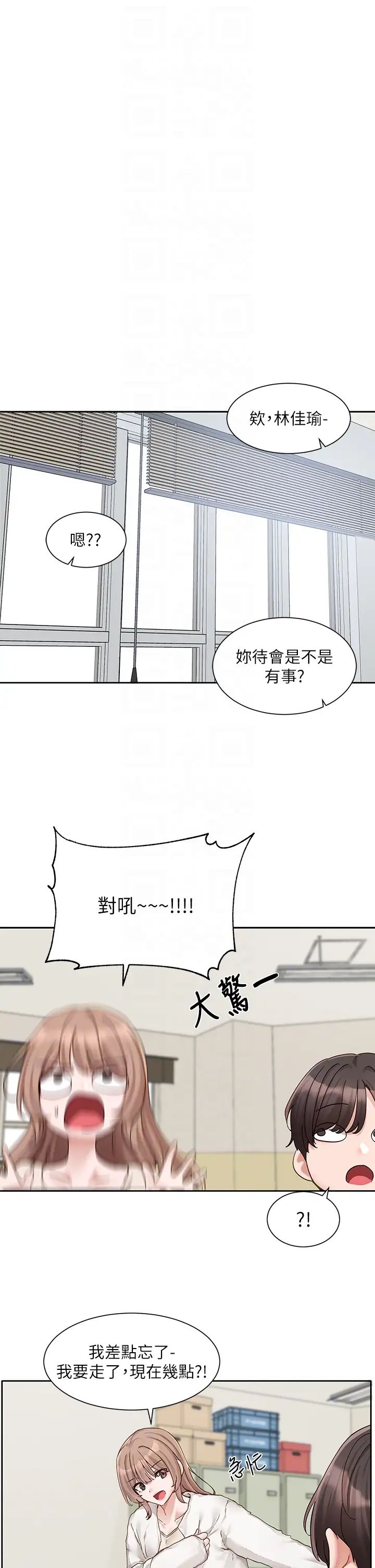 社团学姊第161话-佳瑜，你喜欢毅杰吗?