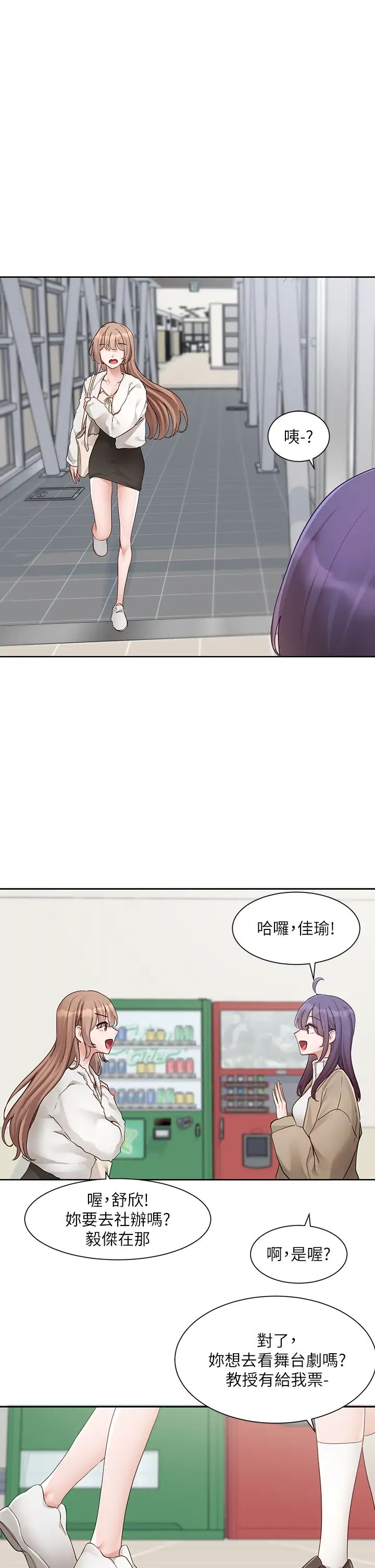 社團學姊第161話-佳瑜，你喜歡毅傑嗎?