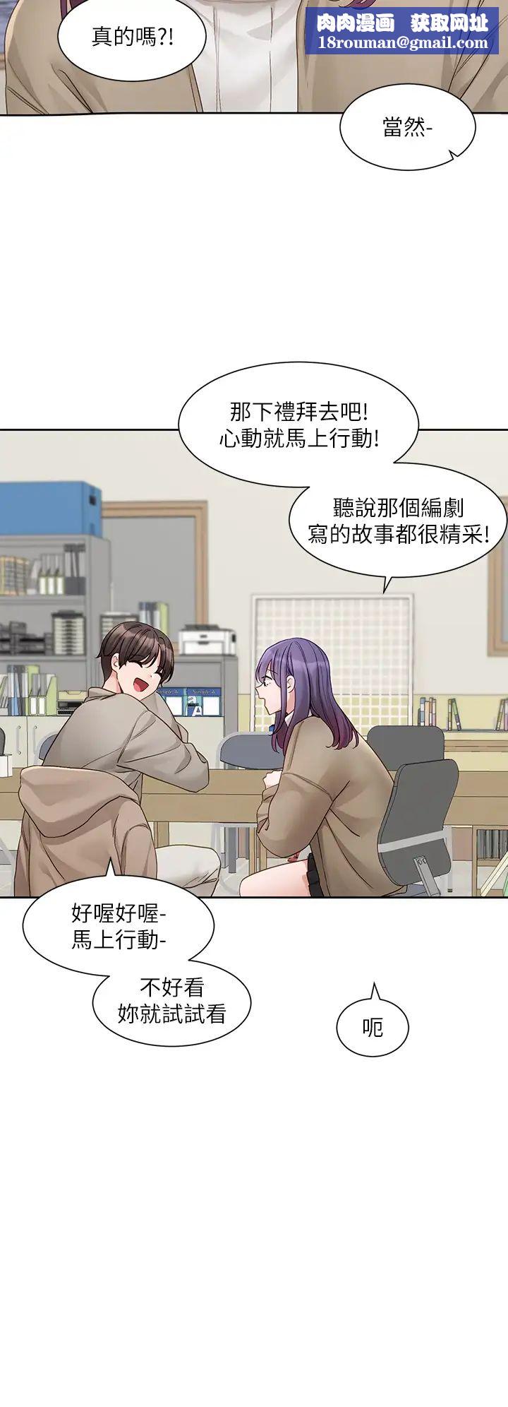 社团学姊第161话-佳瑜，你喜欢毅杰吗?