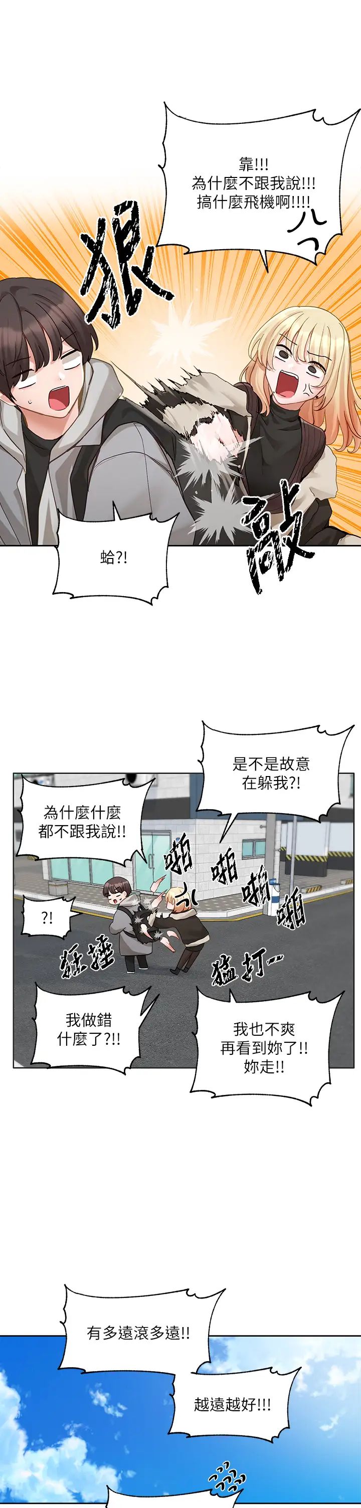 社团学姊第161话-佳瑜，你喜欢毅杰吗?