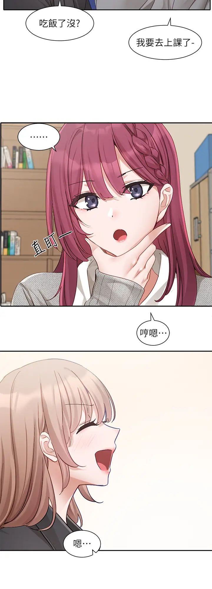 社团学姊第161话-佳瑜，你喜欢毅杰吗?