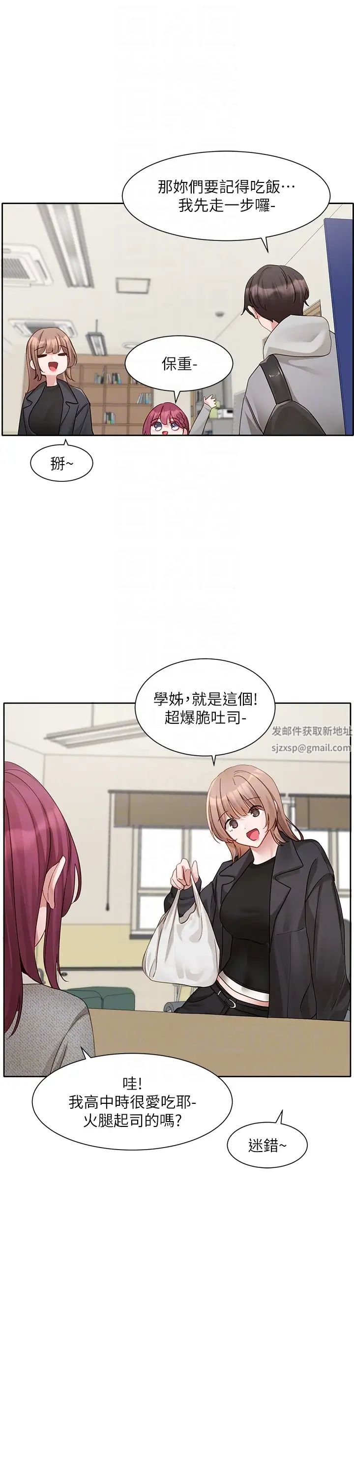 社團學姊第161話-佳瑜，你喜歡毅傑嗎?