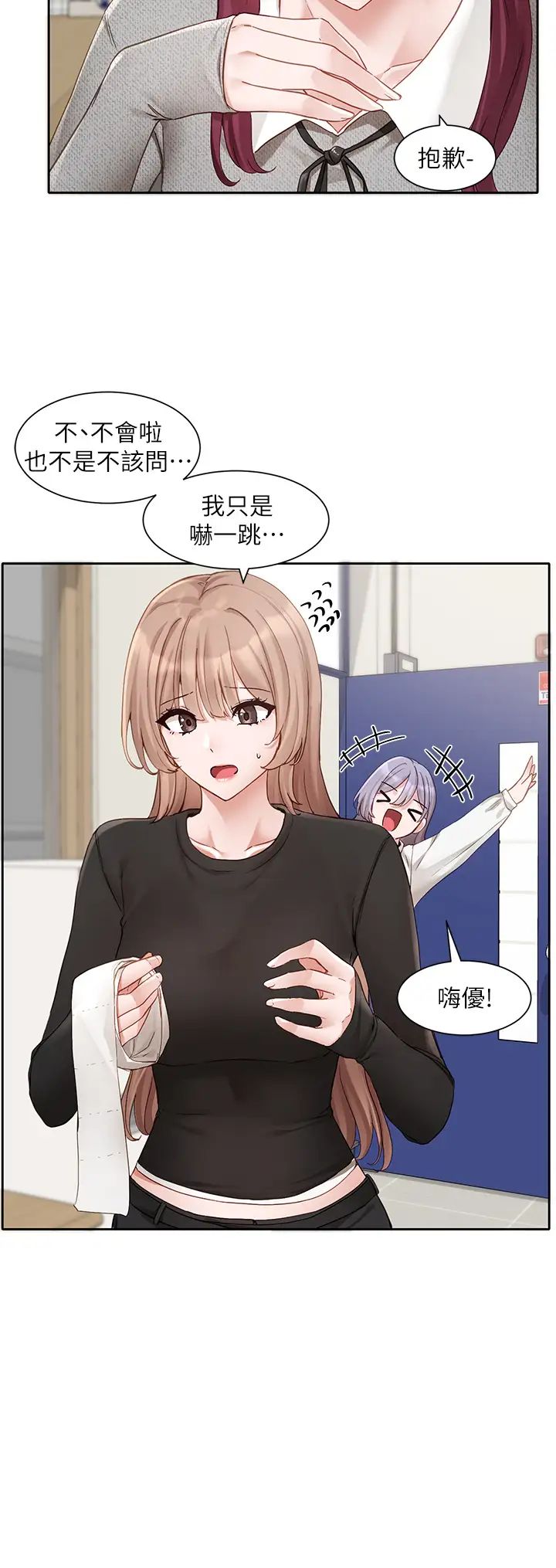 社团学姊第162话-跟我喝一局