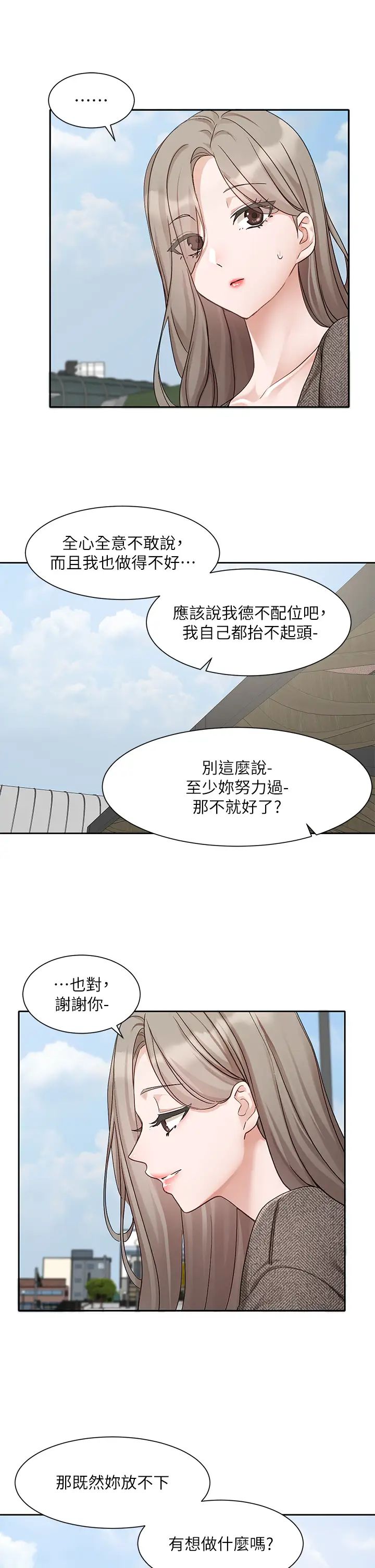 社團學姊第162話-跟我喝一局