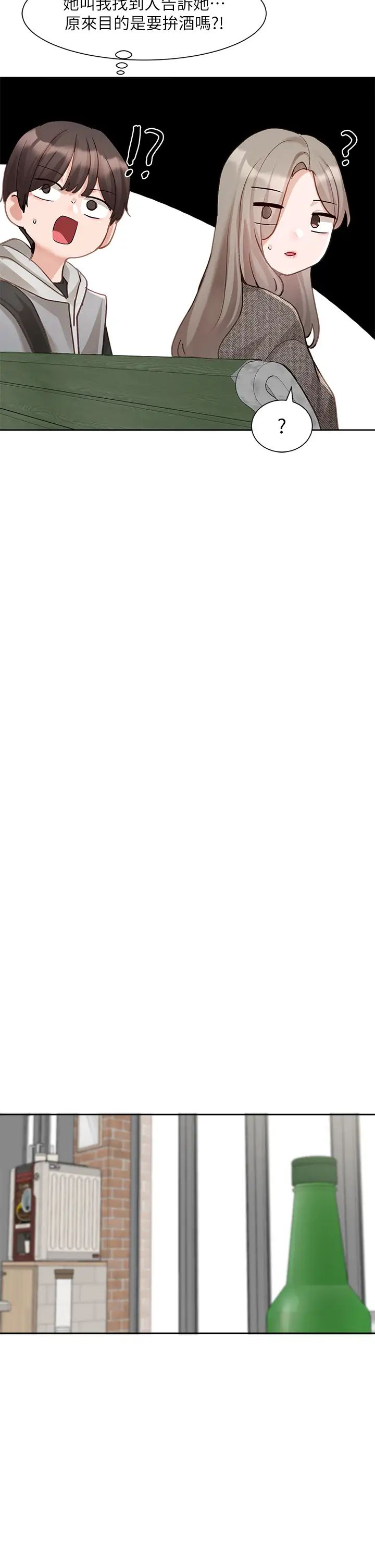 社团学姊第162话-跟我喝一局