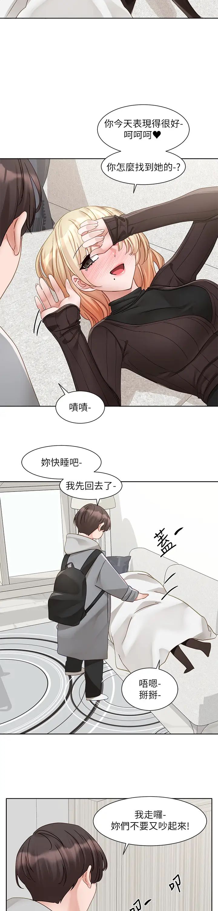 社團學姊第162話-跟我喝一局