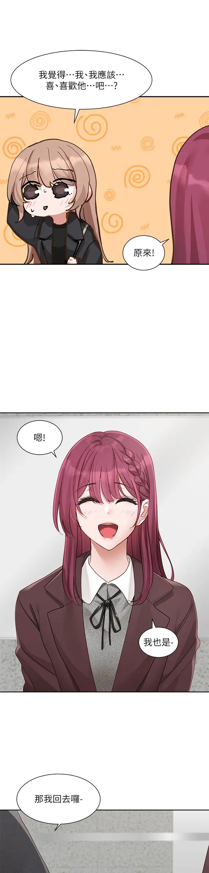 社团学姊第162话-跟我喝一局