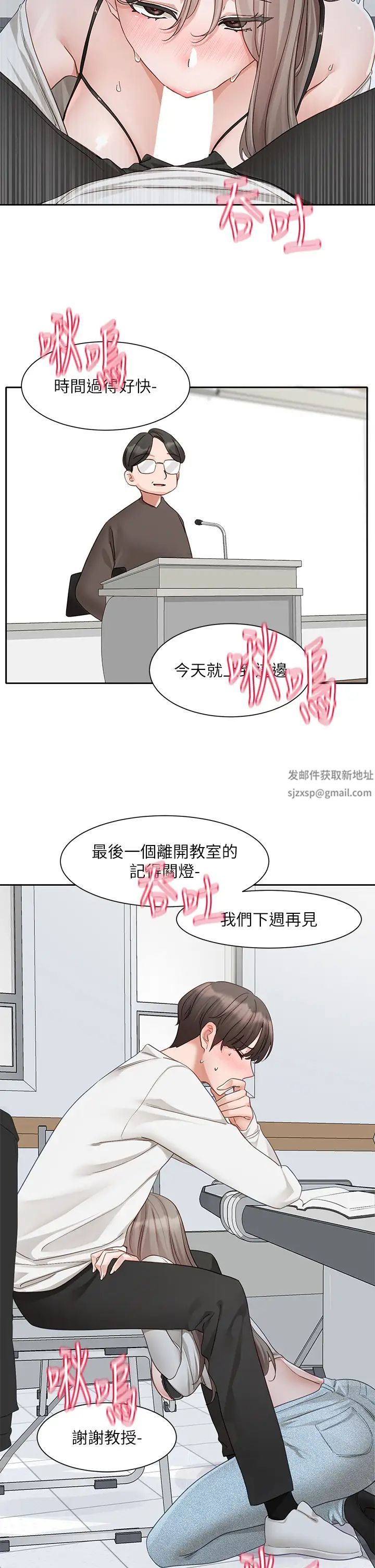 社团学姊第163话-在课堂上口爆社长