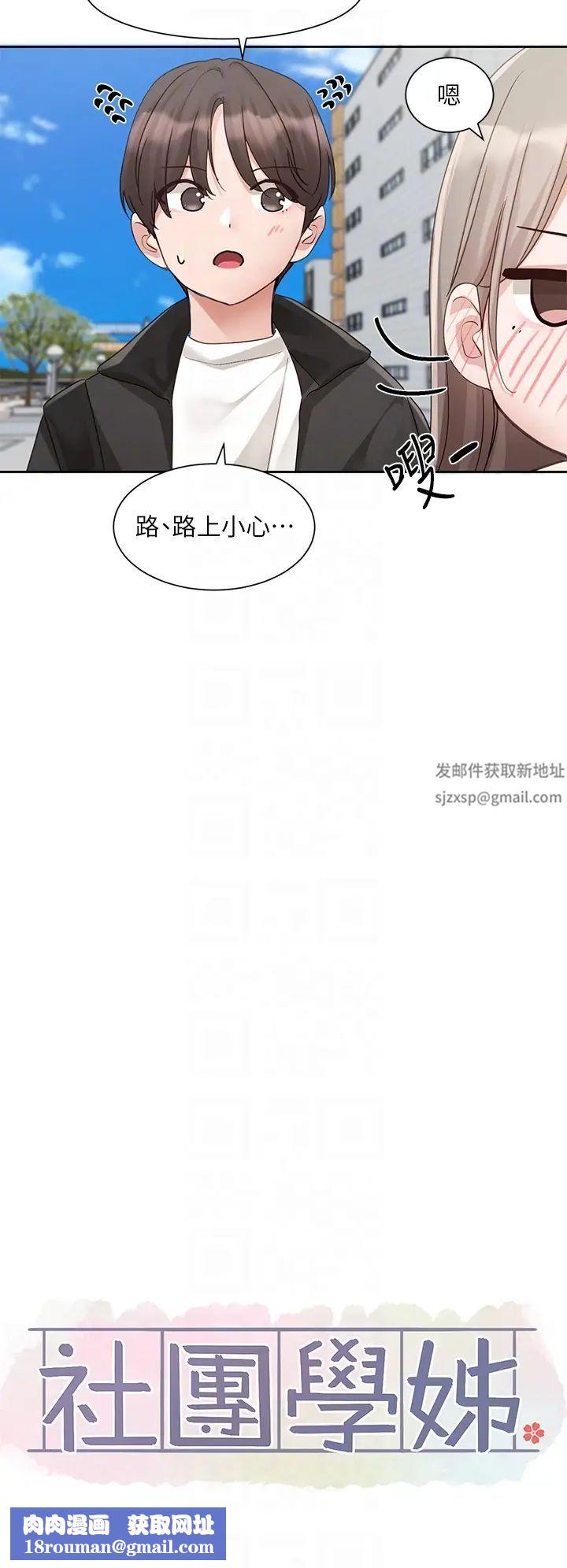 社團學姊第164話-來，開動吧♥