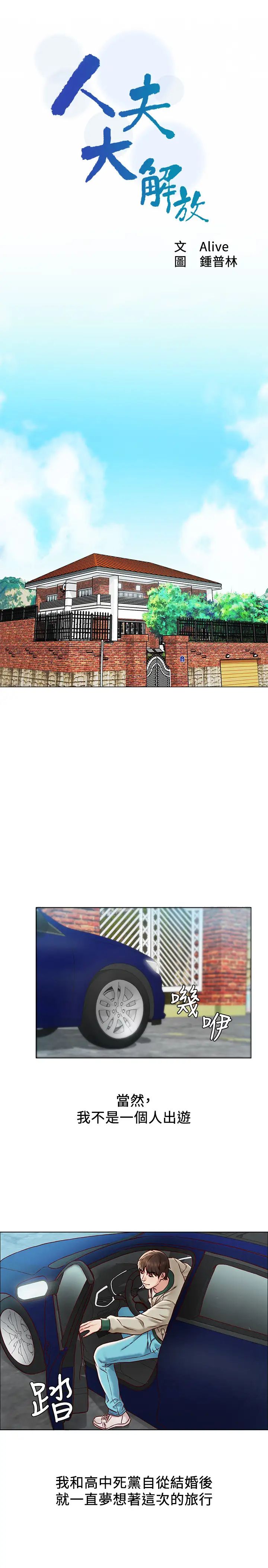 人夫大解放第1话-使人夫动摇的解放之旅