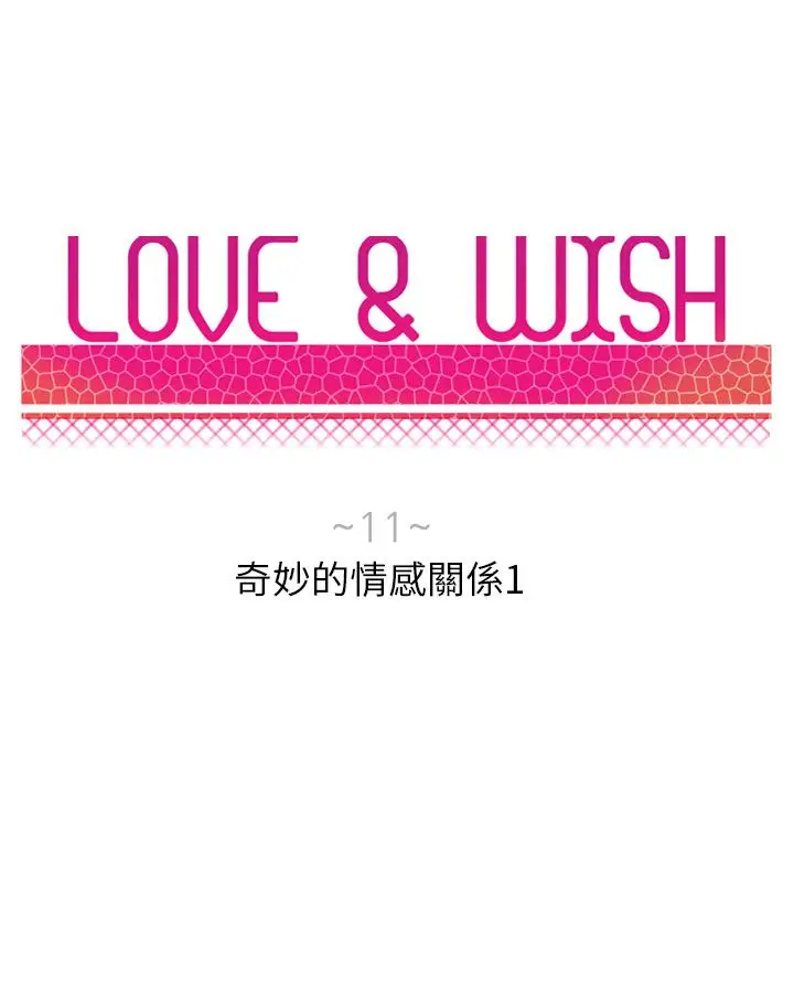 Love&ampWish第11话