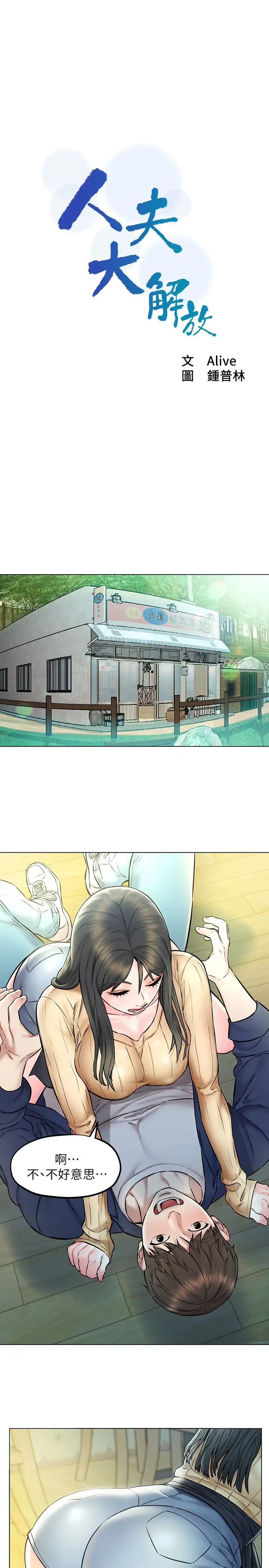 人夫大解放第4話-我幫你在車上解決吧