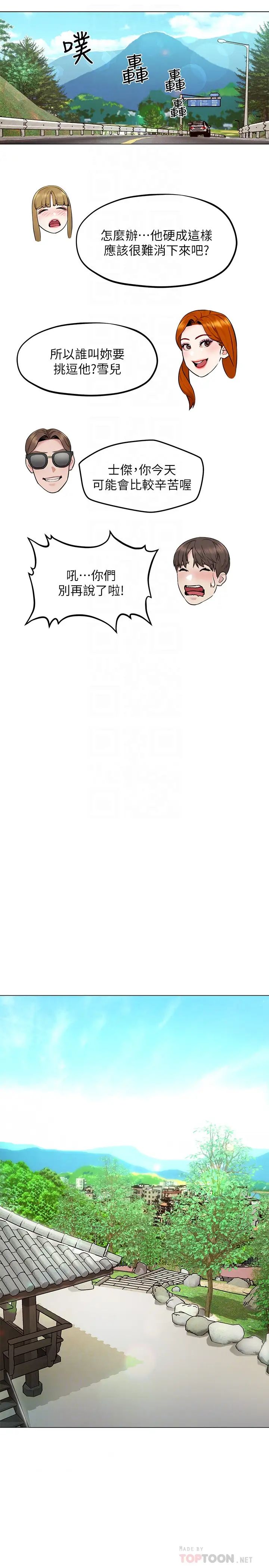 人夫大解放第5話-要不要插進來?