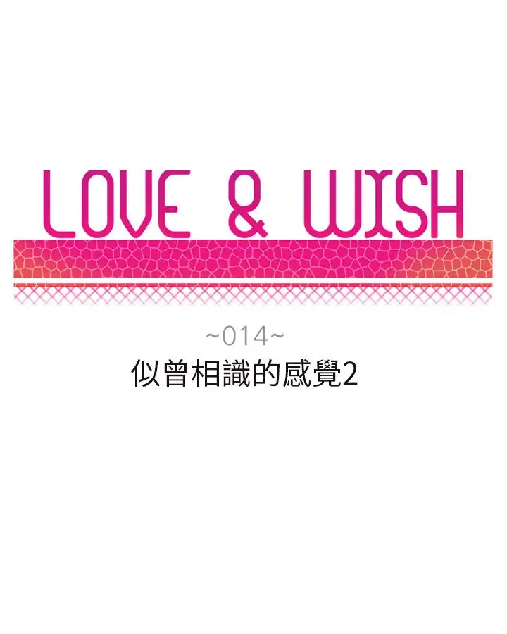 Love&ampWish第14话