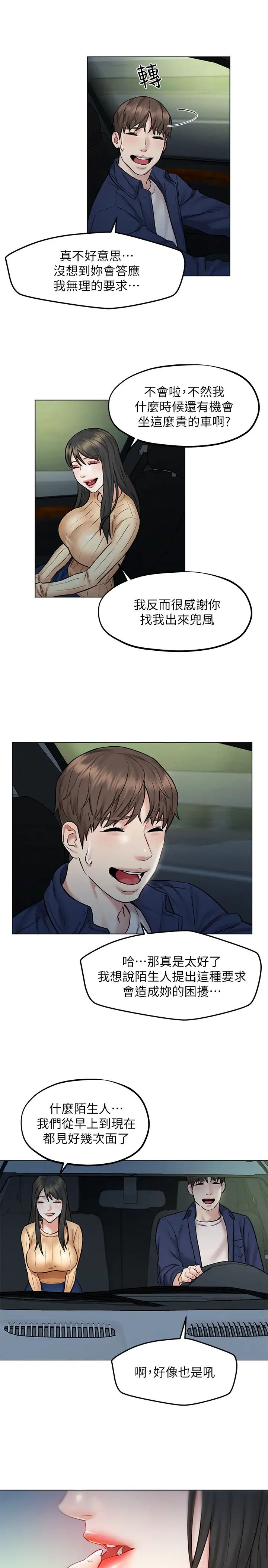 人夫大解放第7话-这次要不要干我?