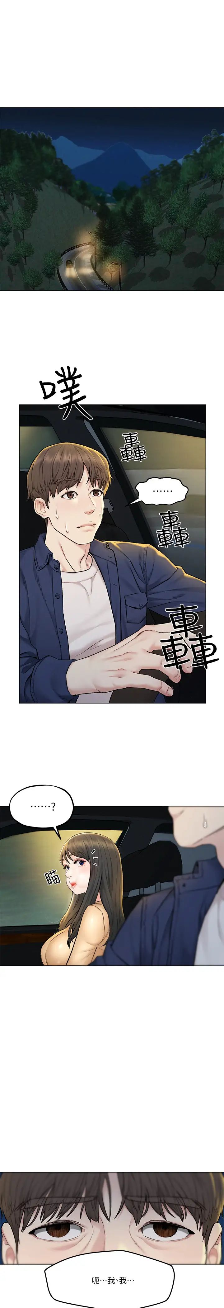 人夫大解放第8话-越走越偏的外遇之夜