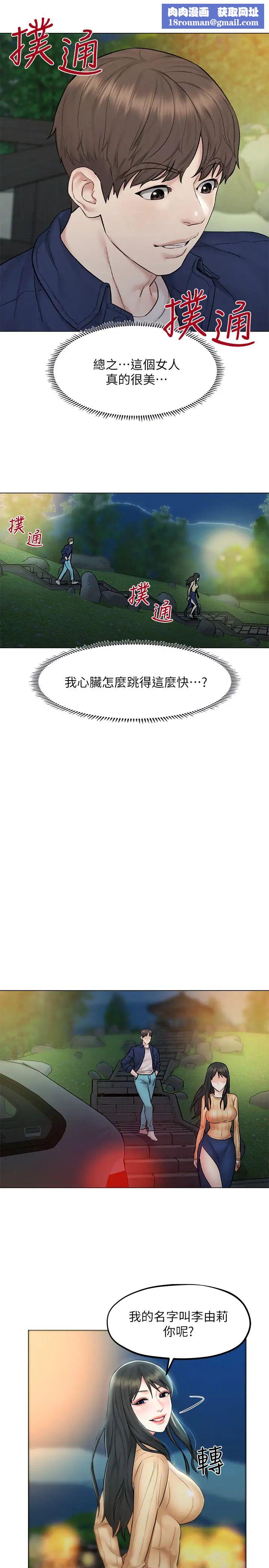 人夫大解放第8话-越走越偏的外遇之夜