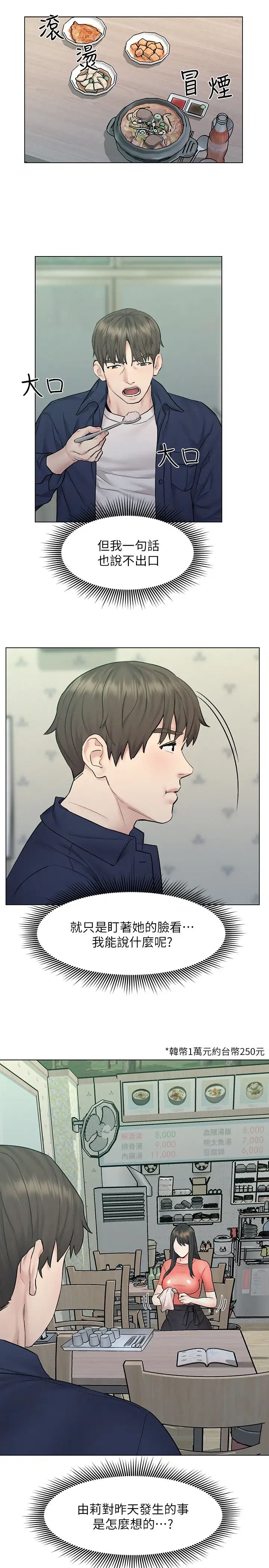 人夫大解放第9話-與由莉的緣分還未結束