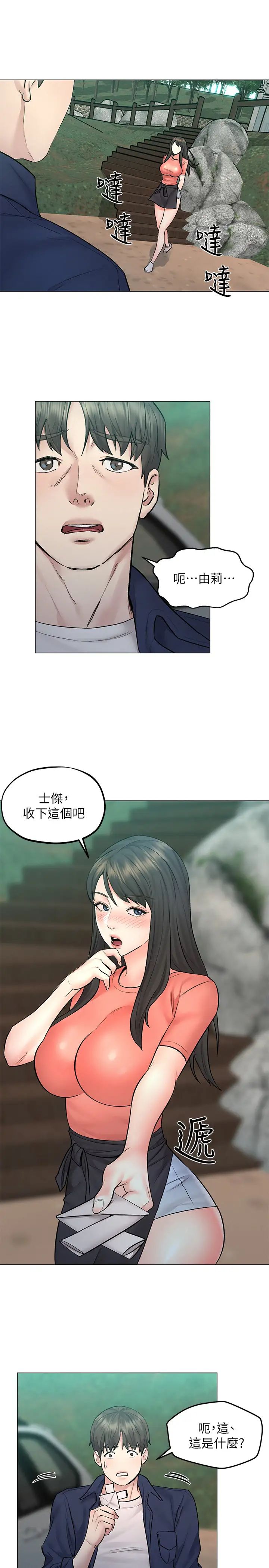 人夫大解放第9話-與由莉的緣分還未結束