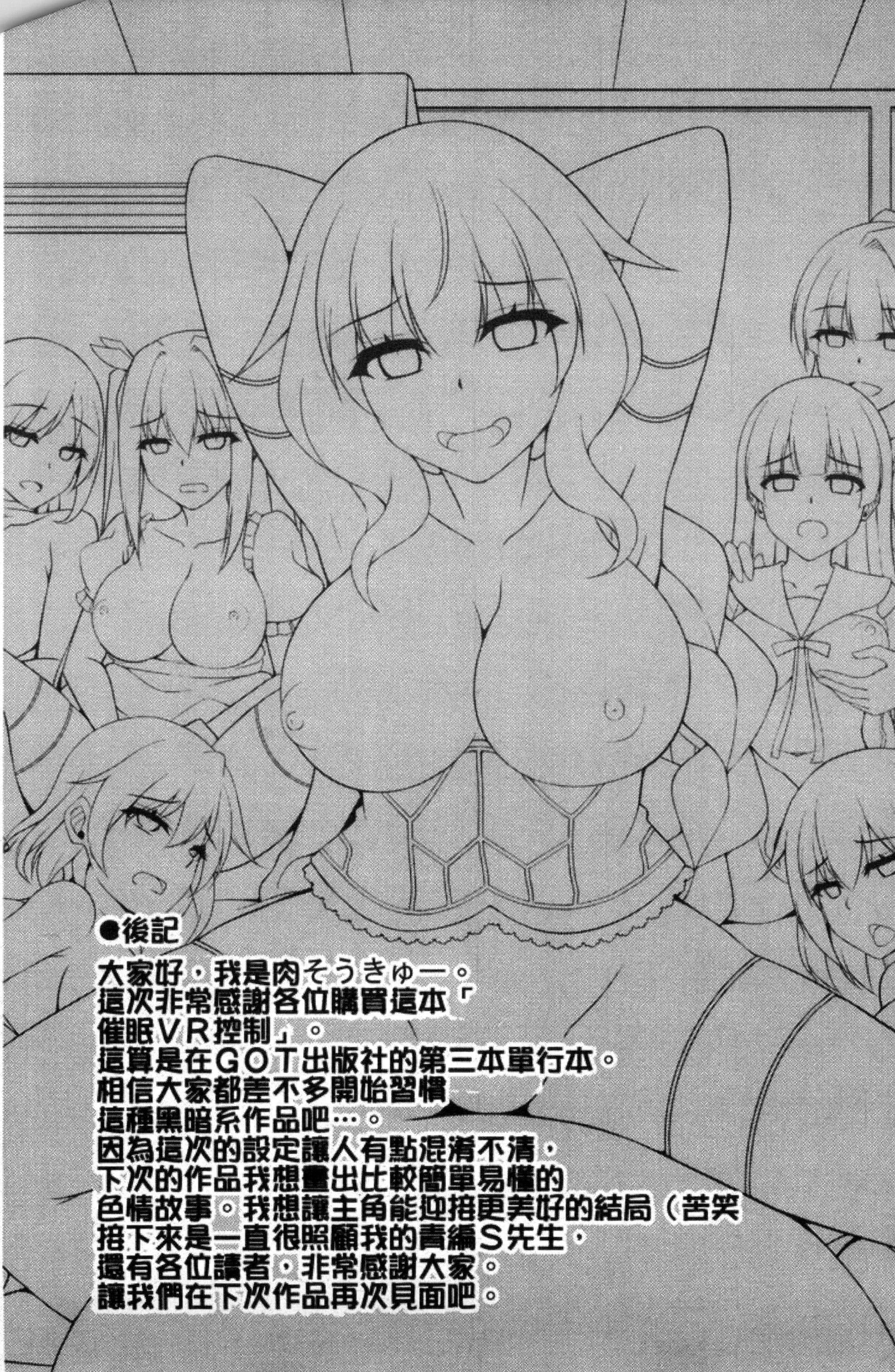 [肉そうきゅー。]催淫VRコントロール[中國翻訳][肉そうきゅー。]催淫VRコントロール[中國翻訳]